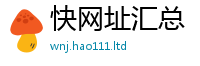 新澳门天天免费精准大全谜语靠2025新奥天天开好彩新奥好彩免费